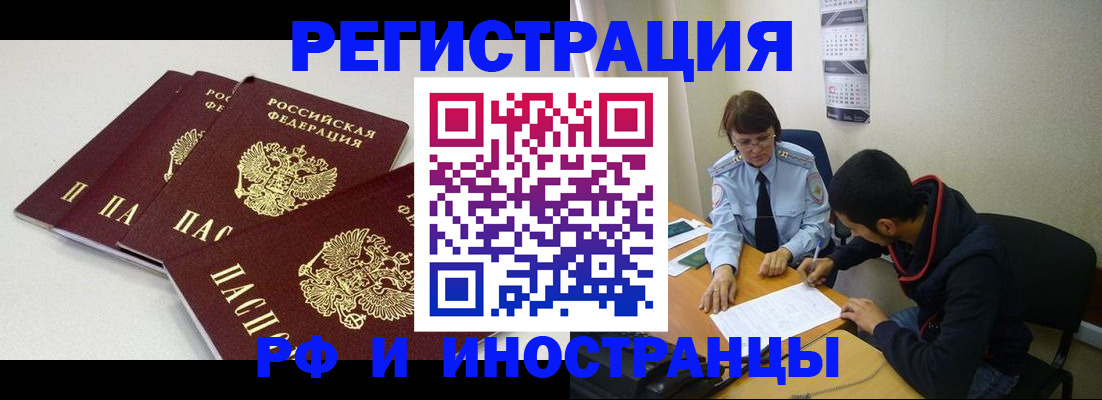 прописка 2025 в Новокубанске