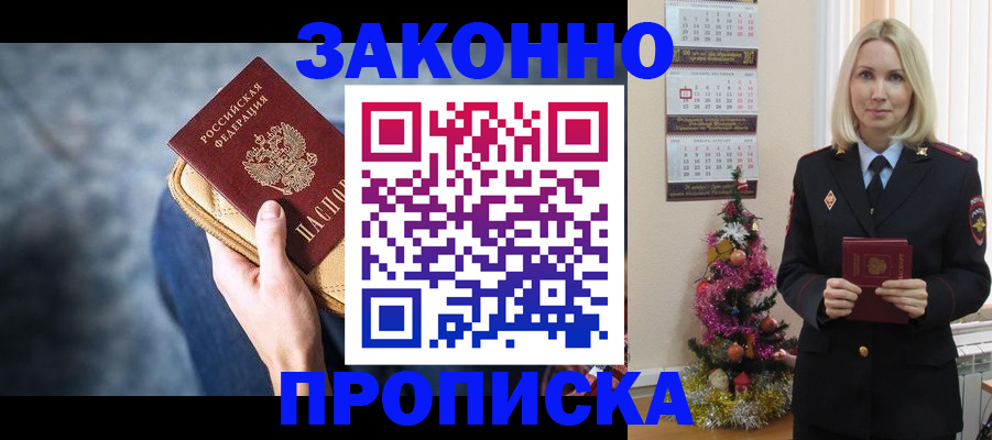временная регистрация законно в Новокубанске