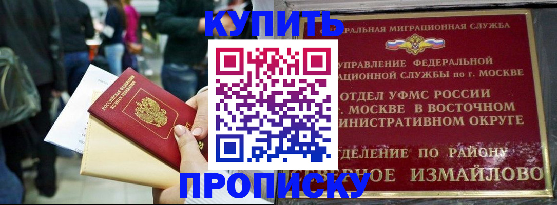 временная прописка в Новокубанске