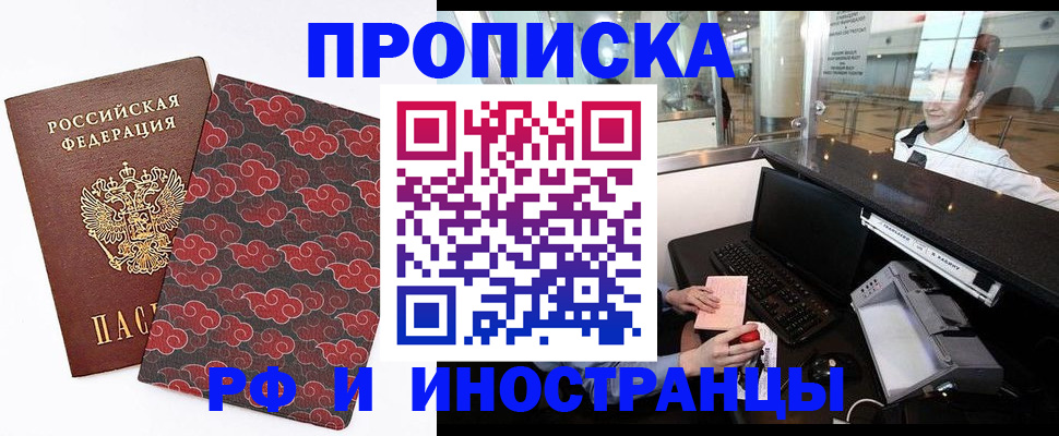 прописка в квартире в Новокубанске